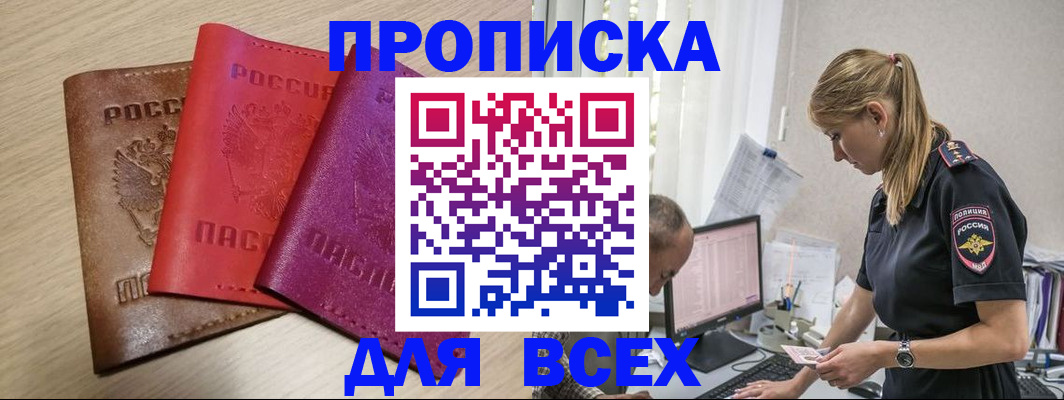 прописка для работы в Уварово