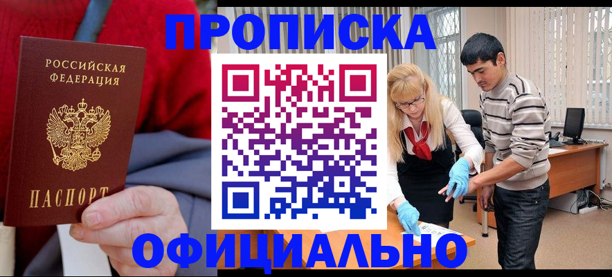 прописка от собственника в Уварово