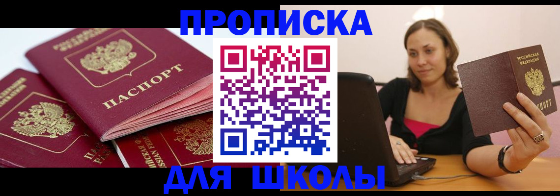 прописка законно в Уварово