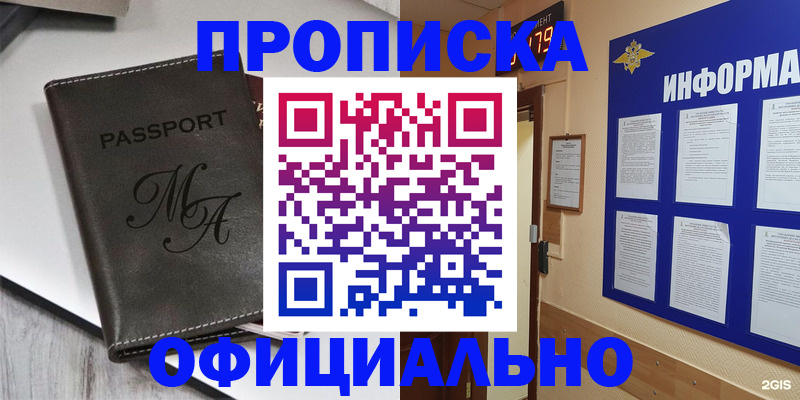 прописка 2025 в Уварово