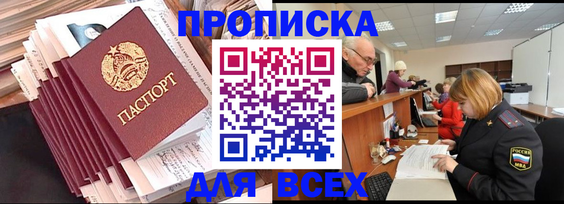 временная регистрация для всех в Уварово